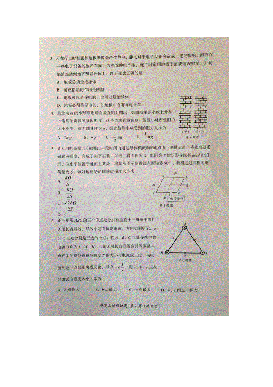 浙江省台州市2016届高三上学期期末考试物理试题 扫描版含答案.doc_第2页