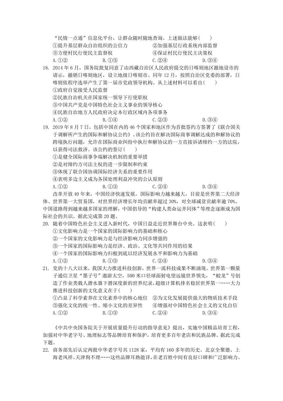 山西省稷山中学2021届高三政治周检测试题（七）.doc_第2页