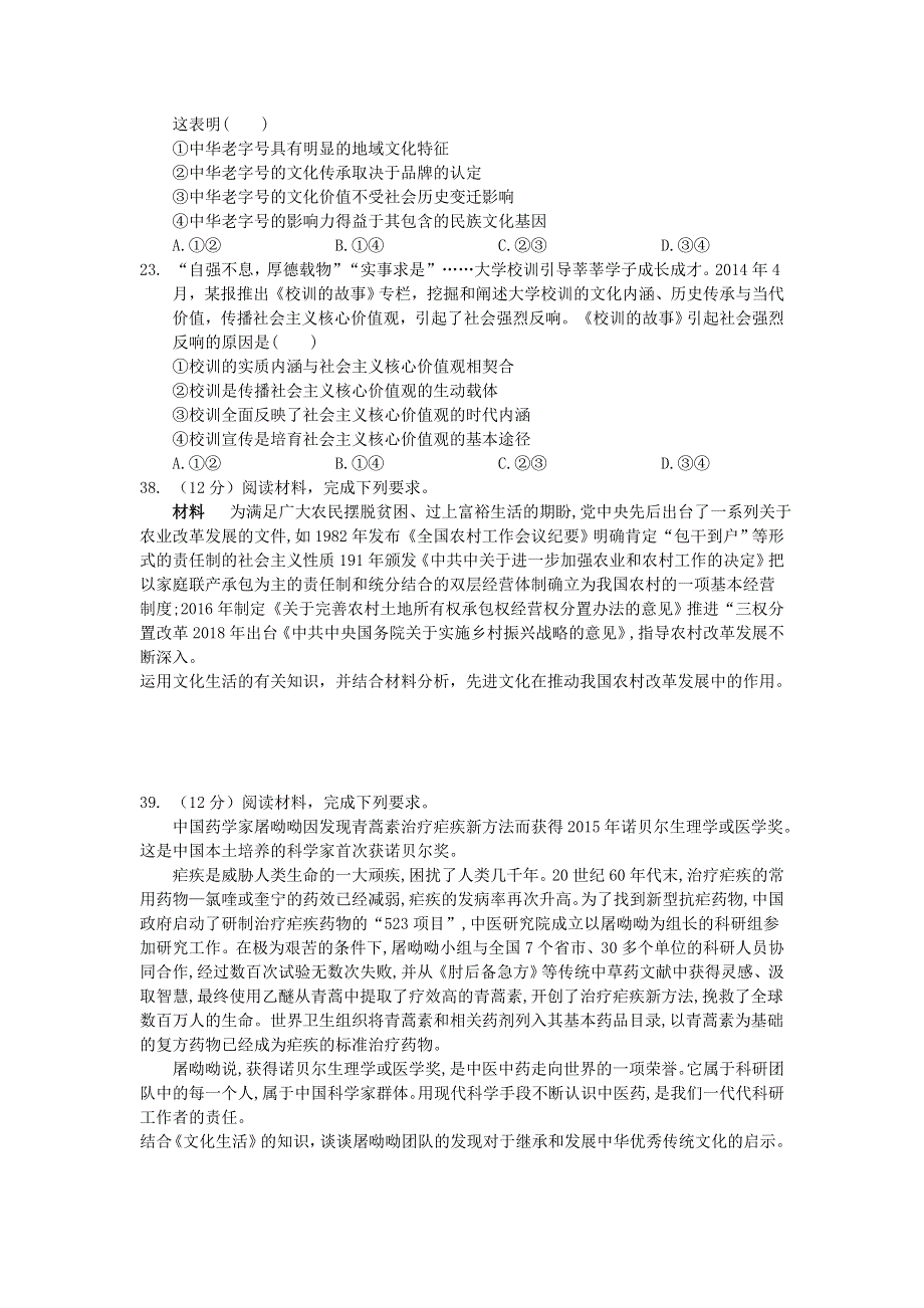 山西省稷山中学2021届高三政治周检测试题（七）.doc_第3页