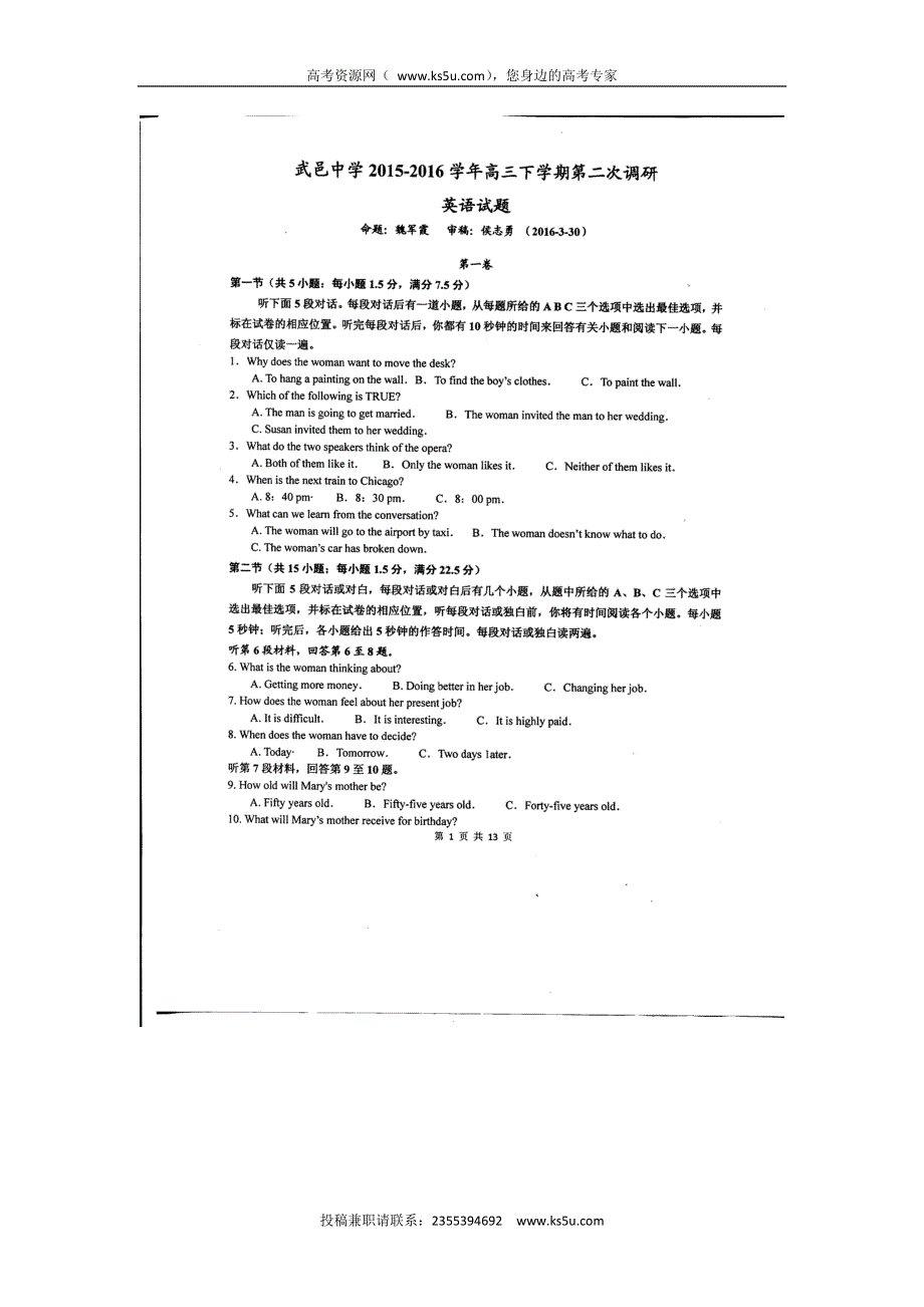 河北省武邑中学2016届高三下学期第二次调研英语试题 扫描版含答案.doc_第1页