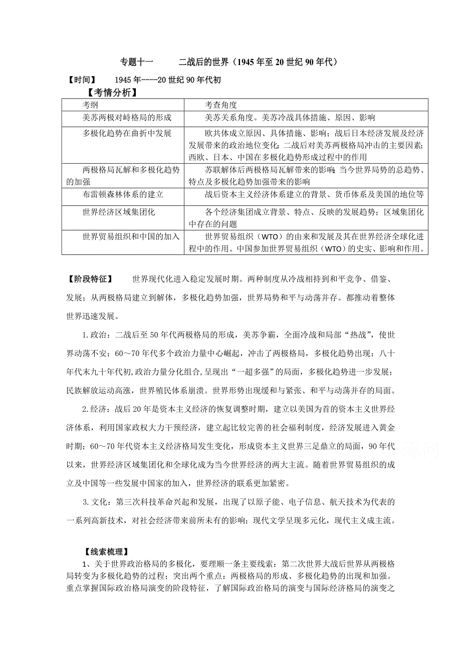 宁阳四中2016届高三历史二轮复习学案：专题十一 二战后的世界（1945年至20世纪89年代）.doc_第1页