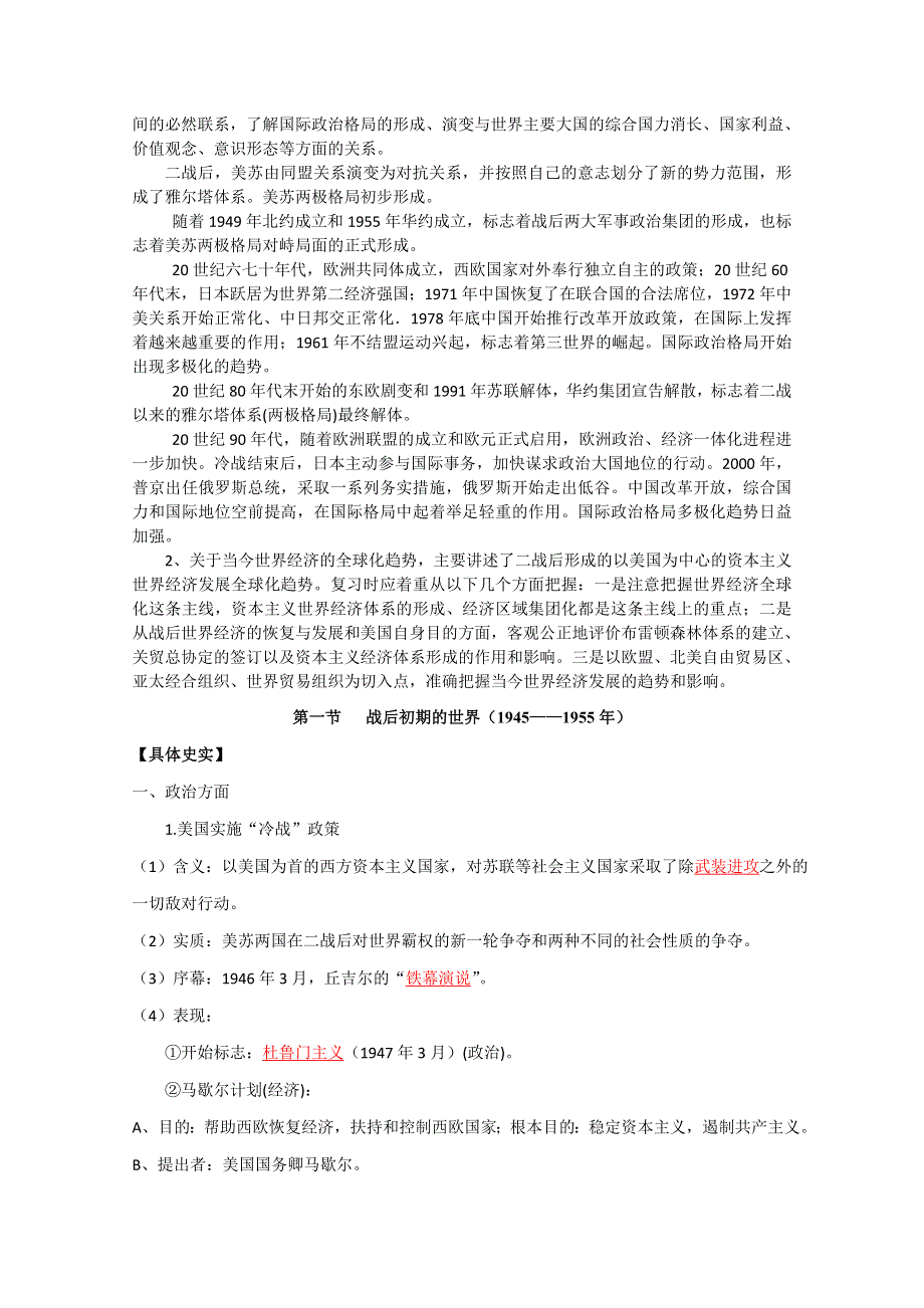 宁阳四中2016届高三历史二轮复习学案：专题十一 二战后的世界（1945年至20世纪89年代）.doc_第2页