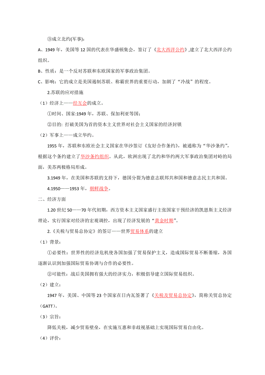 宁阳四中2016届高三历史二轮复习学案：专题十一 二战后的世界（1945年至20世纪89年代）.doc_第3页