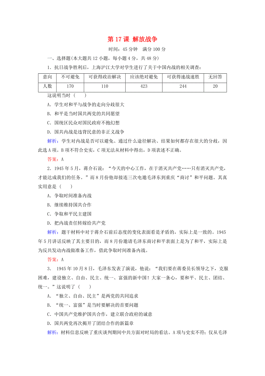 2021-2022学年高中历史 第四单元 近代中国反侵略、求民主的潮流 第17课 解放战争作业3（含解析）新人教版必修1.doc_第1页