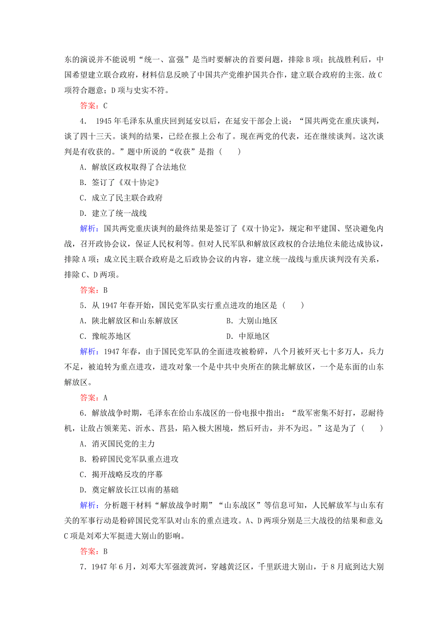 2021-2022学年高中历史 第四单元 近代中国反侵略、求民主的潮流 第17课 解放战争作业3（含解析）新人教版必修1.doc_第2页