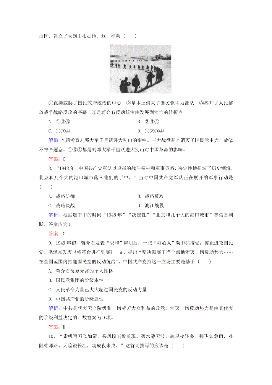 2021-2022学年高中历史 第四单元 近代中国反侵略、求民主的潮流 第17课 解放战争作业3（含解析）新人教版必修1.doc_第3页