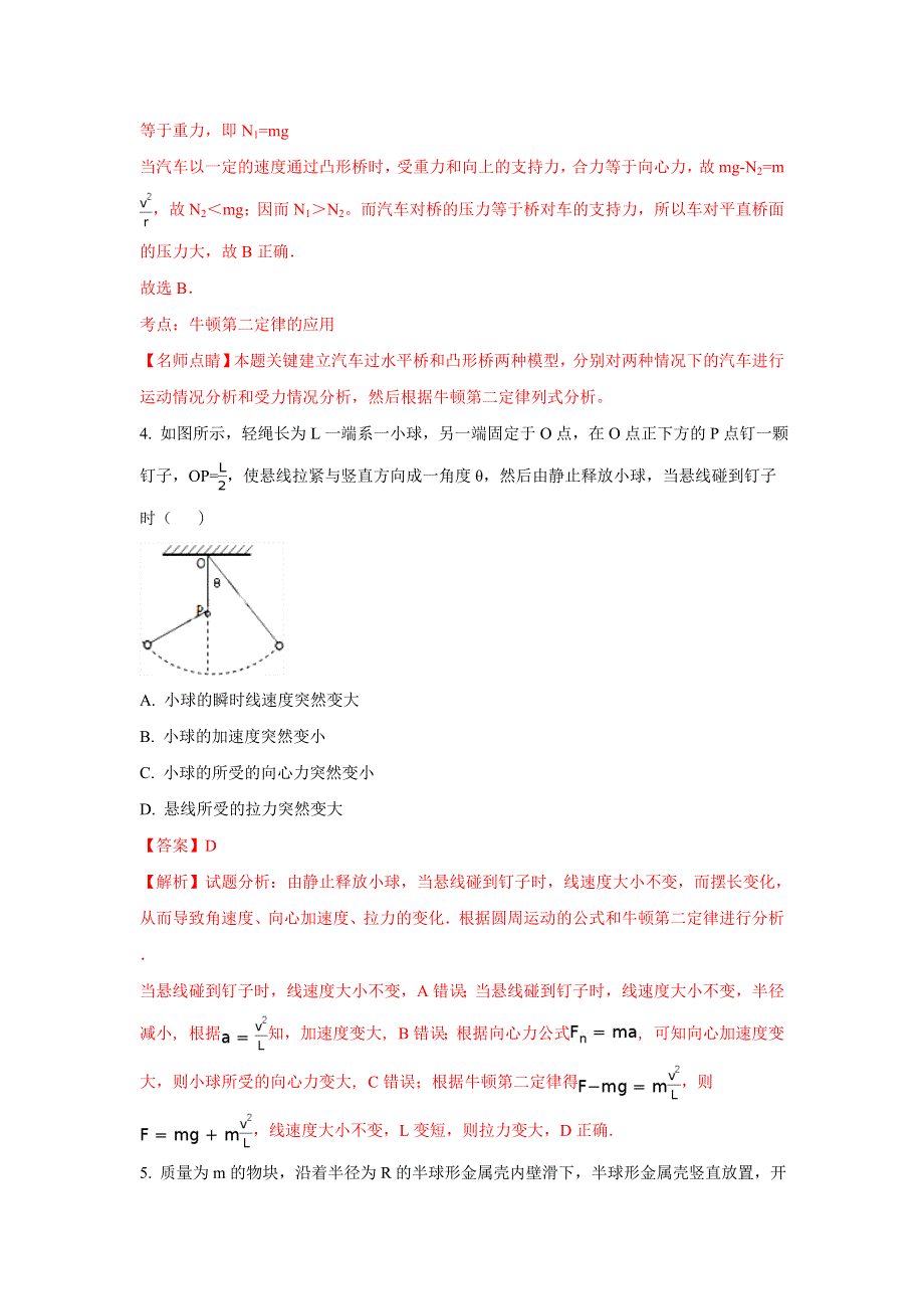 《解析》江西省赣州市厚德外国语学校2016-2017学年高一下学期第二次（5月）月考物理试题 WORD版含解析.doc_第2页