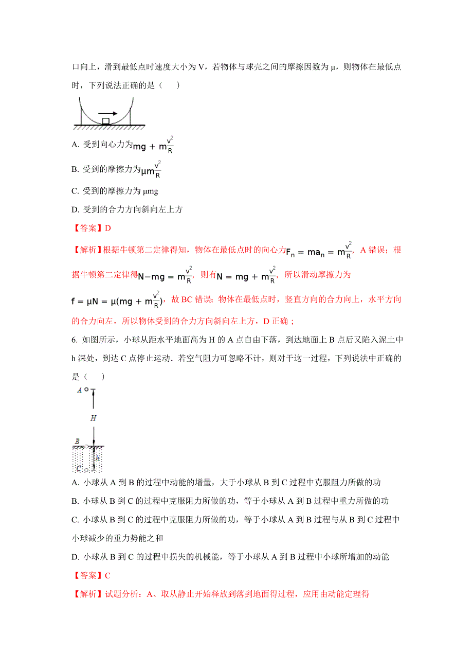 《解析》江西省赣州市厚德外国语学校2016-2017学年高一下学期第二次（5月）月考物理试题 WORD版含解析.doc_第3页