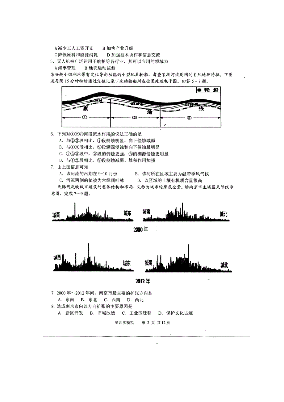 河北省武邑中学2016届高三下学期第四次模拟考试文科综合地理试题 扫描版含答案.doc_第2页