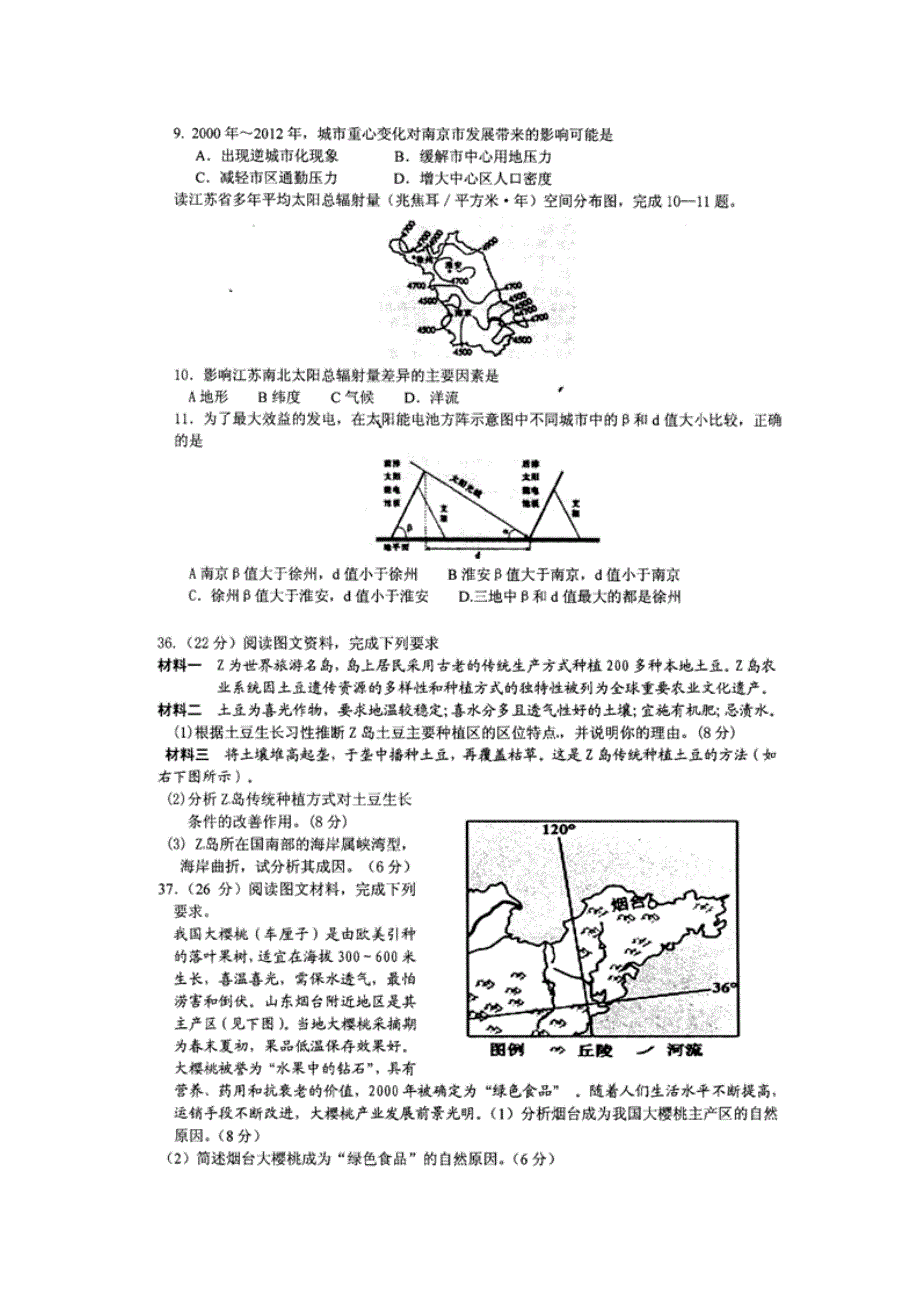 河北省武邑中学2016届高三下学期第四次模拟考试文科综合地理试题 扫描版含答案.doc_第3页