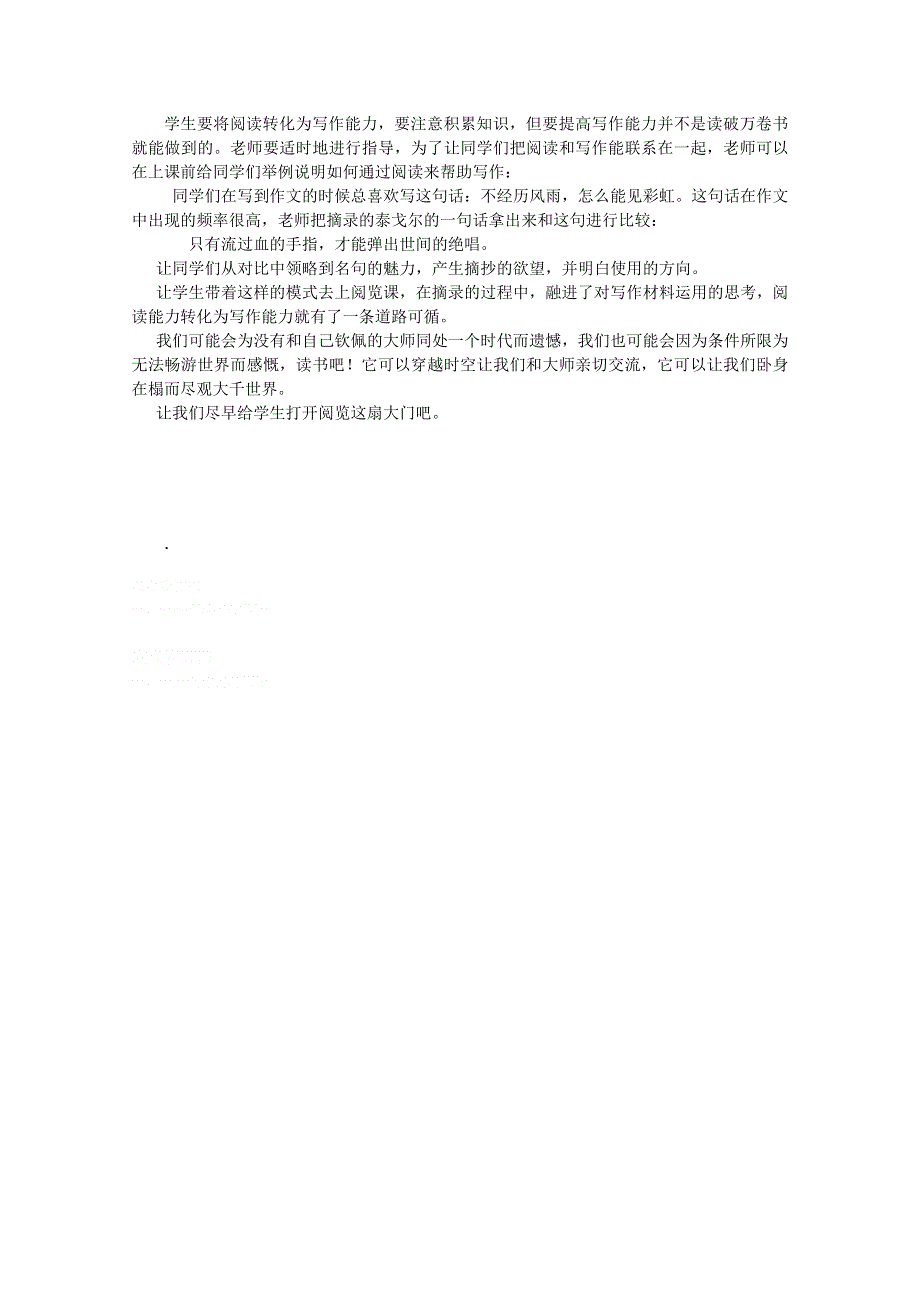 宁波市鄞州高中语文论文：退笔如山未足珍读书万卷始通神——浅议农村普通高中阅览课.doc_第2页