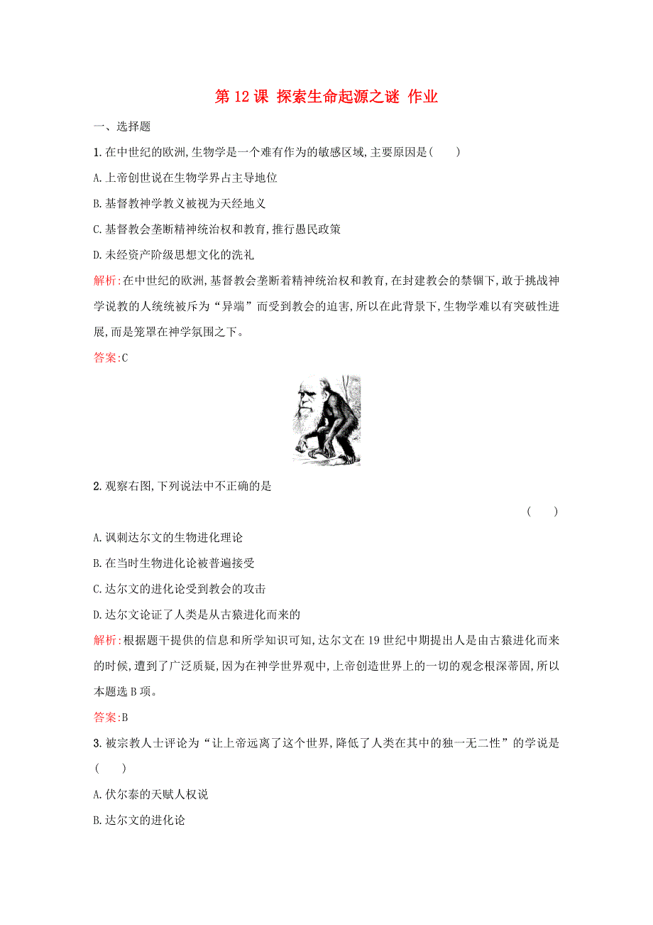 2021-2022学年高中历史 第四单元 近代以来世界的科学发展历程 第12课 探索生命起源之谜作业3（含解析）新人教版必修3.doc_第1页