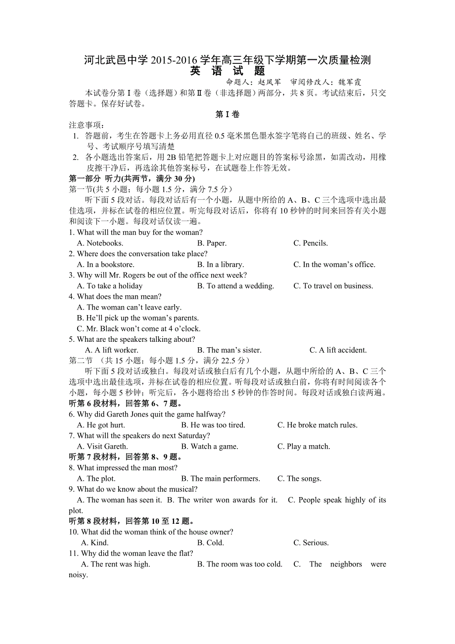 河北省武邑中学2016届高三下学期第一次质量检测英语试题 WORD版含答案.doc_第1页