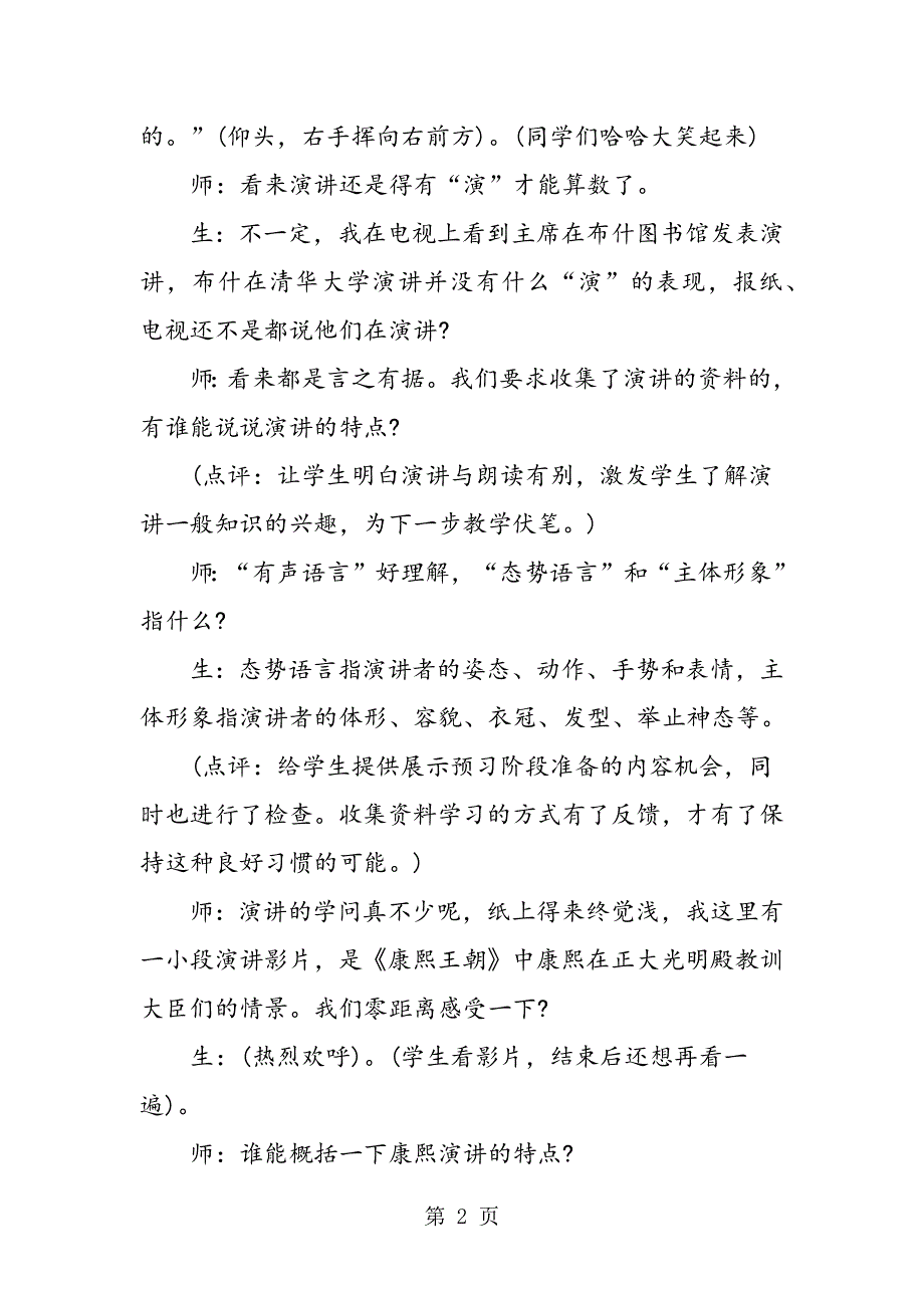 九上《纪念伏尔泰逝世一百周年的演说》教学实录.doc_第2页