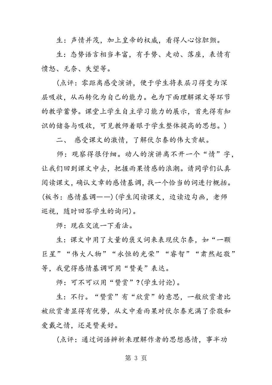 九上《纪念伏尔泰逝世一百周年的演说》教学实录.doc_第3页