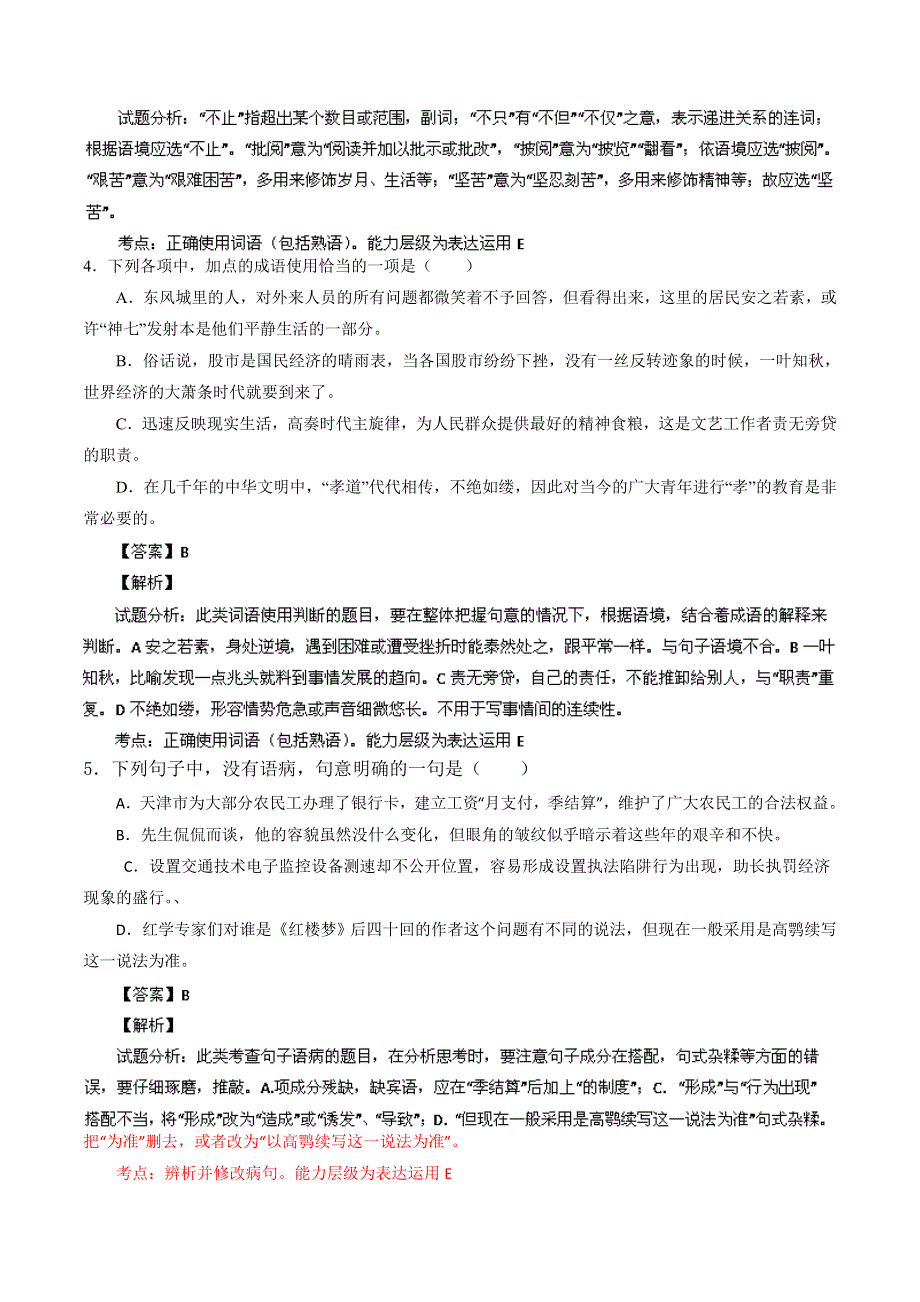 《解析》江西省赣州市四所重点中学2013-2014学年高一上学期期末联考 语文试题 WORD版解析.doc_第2页