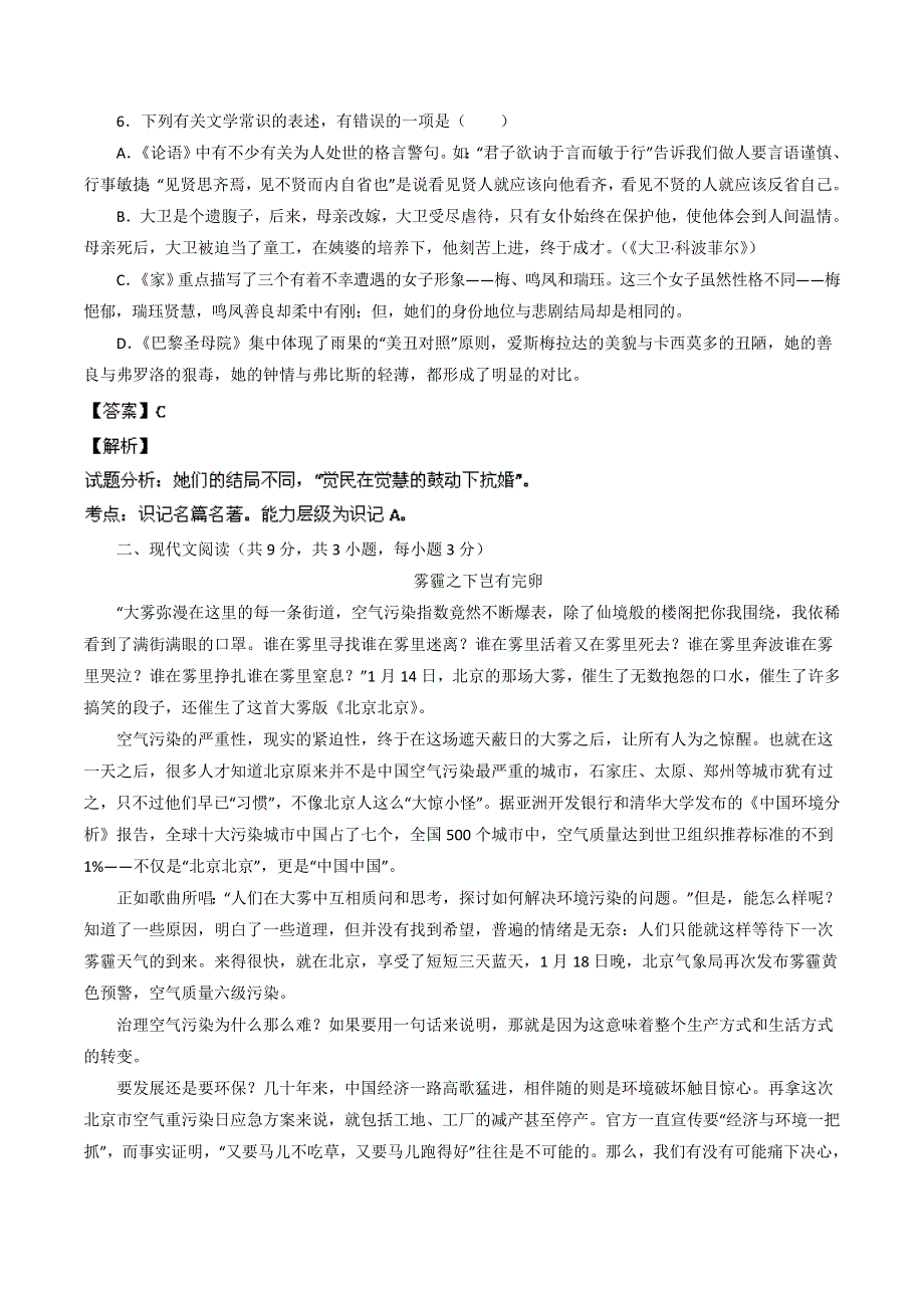 《解析》江西省赣州市四所重点中学2013-2014学年高一上学期期末联考 语文试题 WORD版解析.doc_第3页