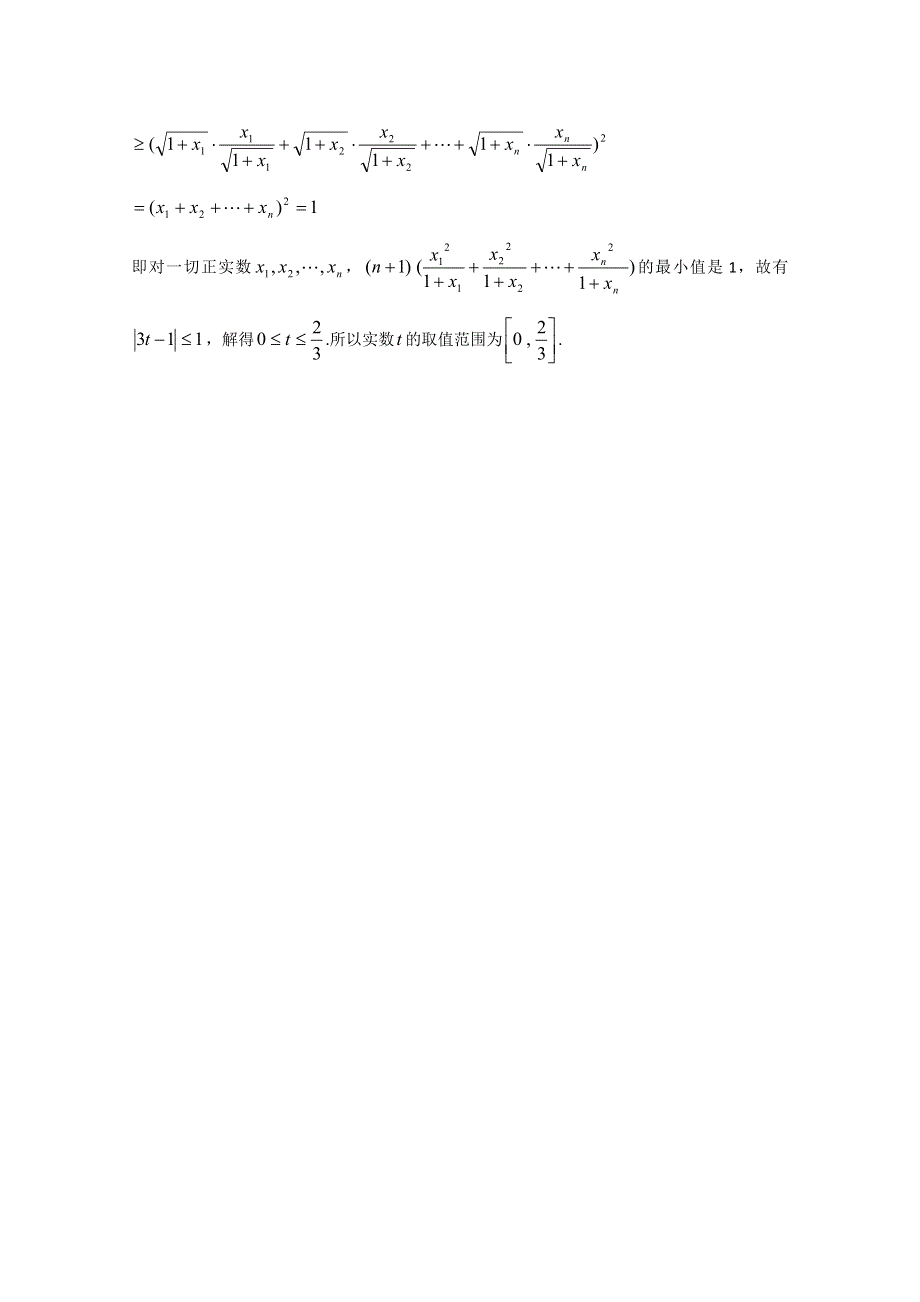 2013版人教A版数学选修4-5课本例题习题改编 WORD版含答案（伍海军）.doc_第3页