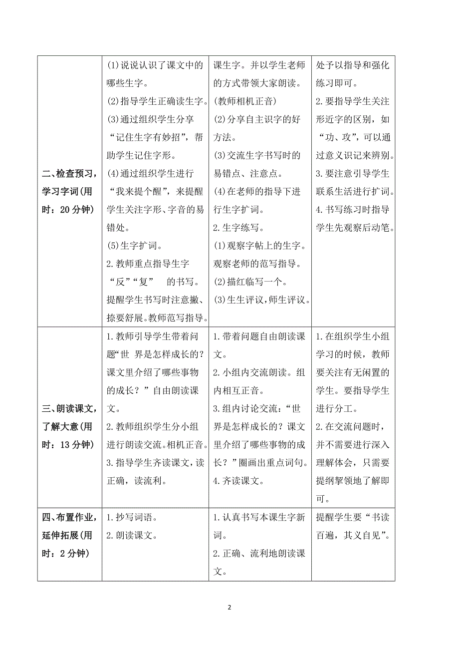 24 当世界年纪还小的时候导学案（部编版二年级语文下册）.doc_第2页