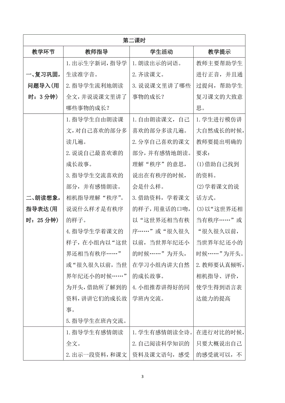 24 当世界年纪还小的时候导学案（部编版二年级语文下册）.doc_第3页