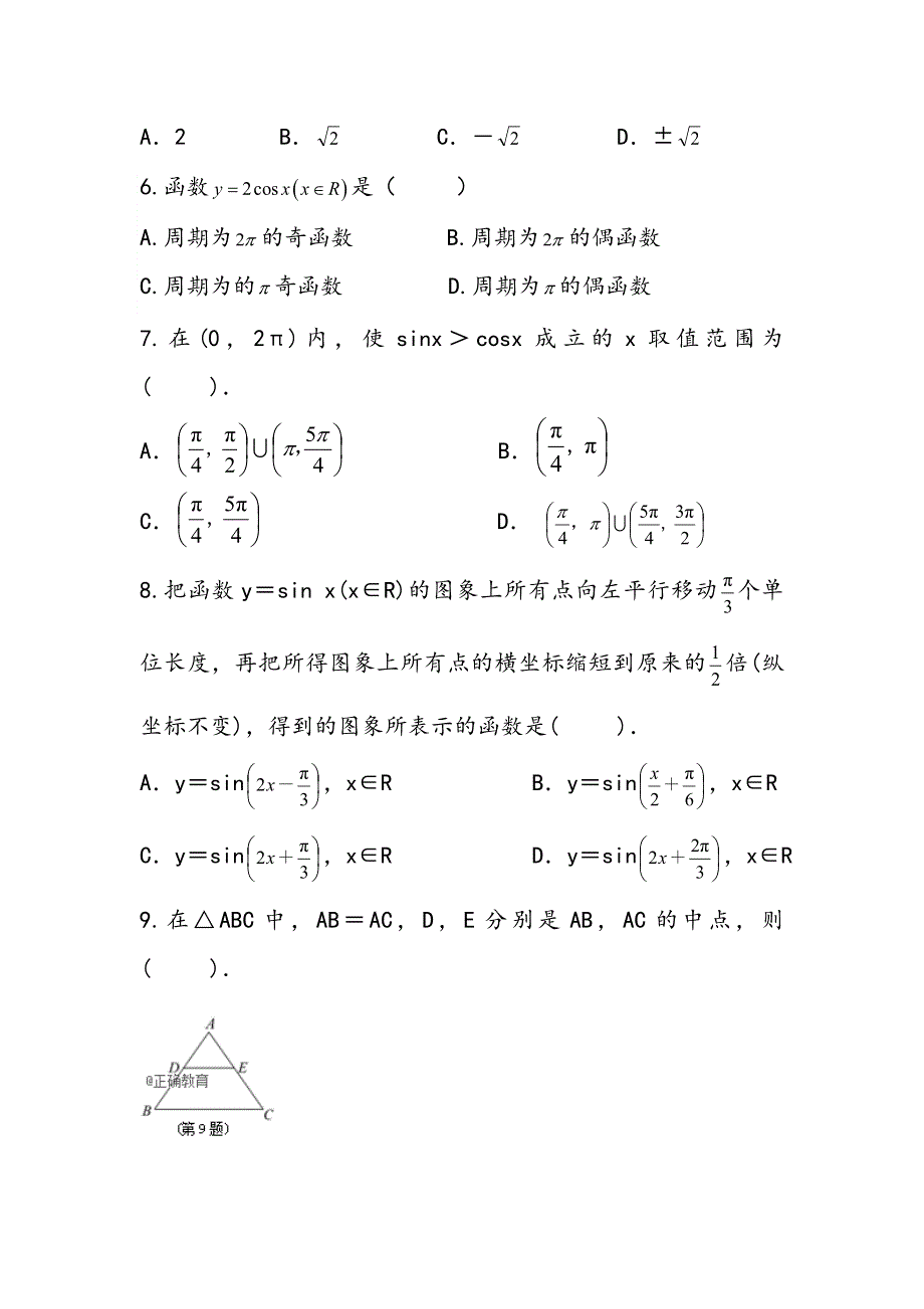 甘肃省庆阳市庆阳长庆中学2017-2018学年高一下学期期末考试数学试卷 WORD版缺答案.doc_第2页