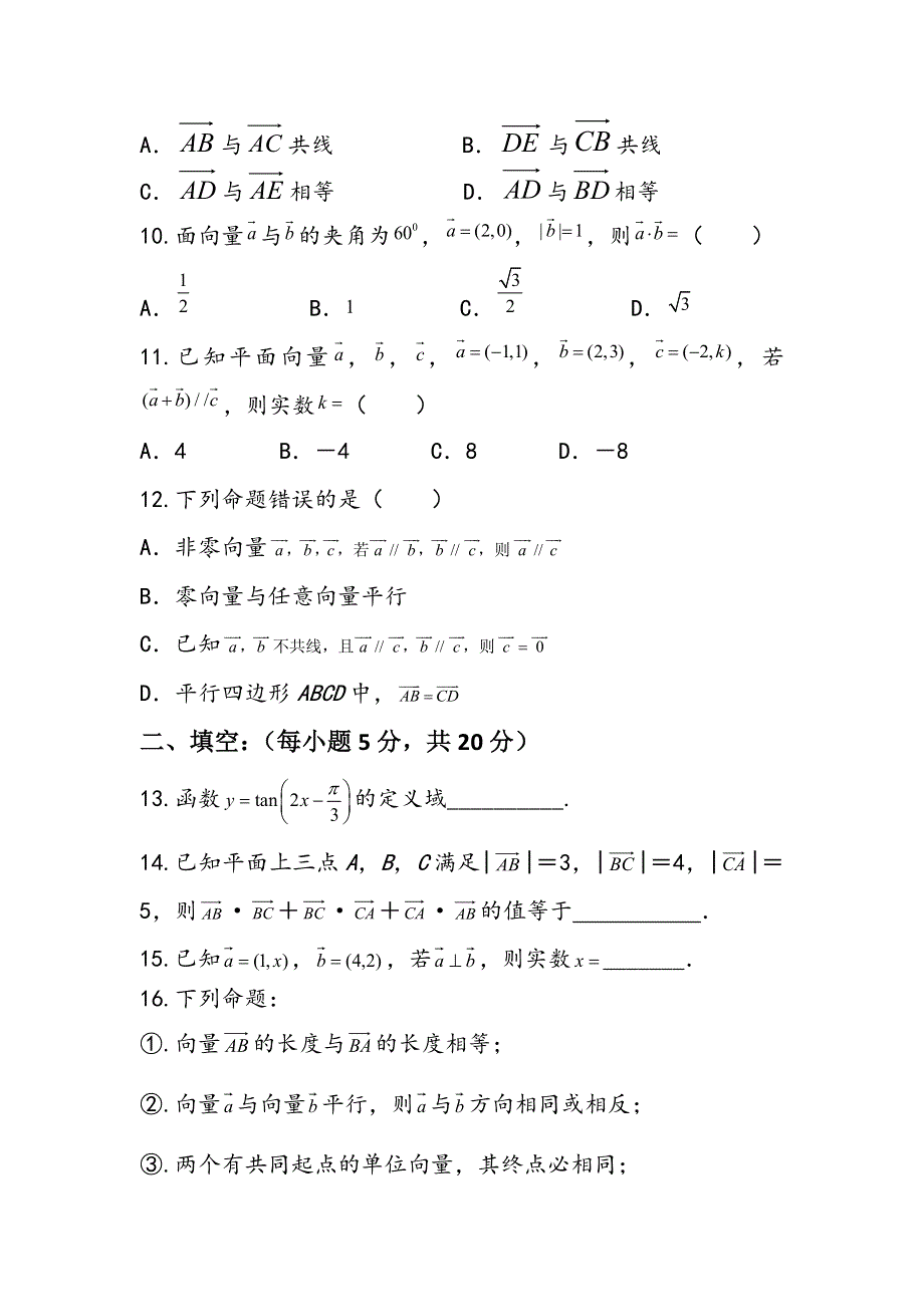 甘肃省庆阳市庆阳长庆中学2017-2018学年高一下学期期末考试数学试卷 WORD版缺答案.doc_第3页