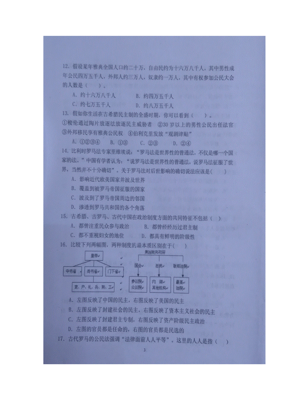 甘肃省庆阳市第一中学2016-2017学年高一上学期期中考试历史试题 扫描版含答案.doc_第3页