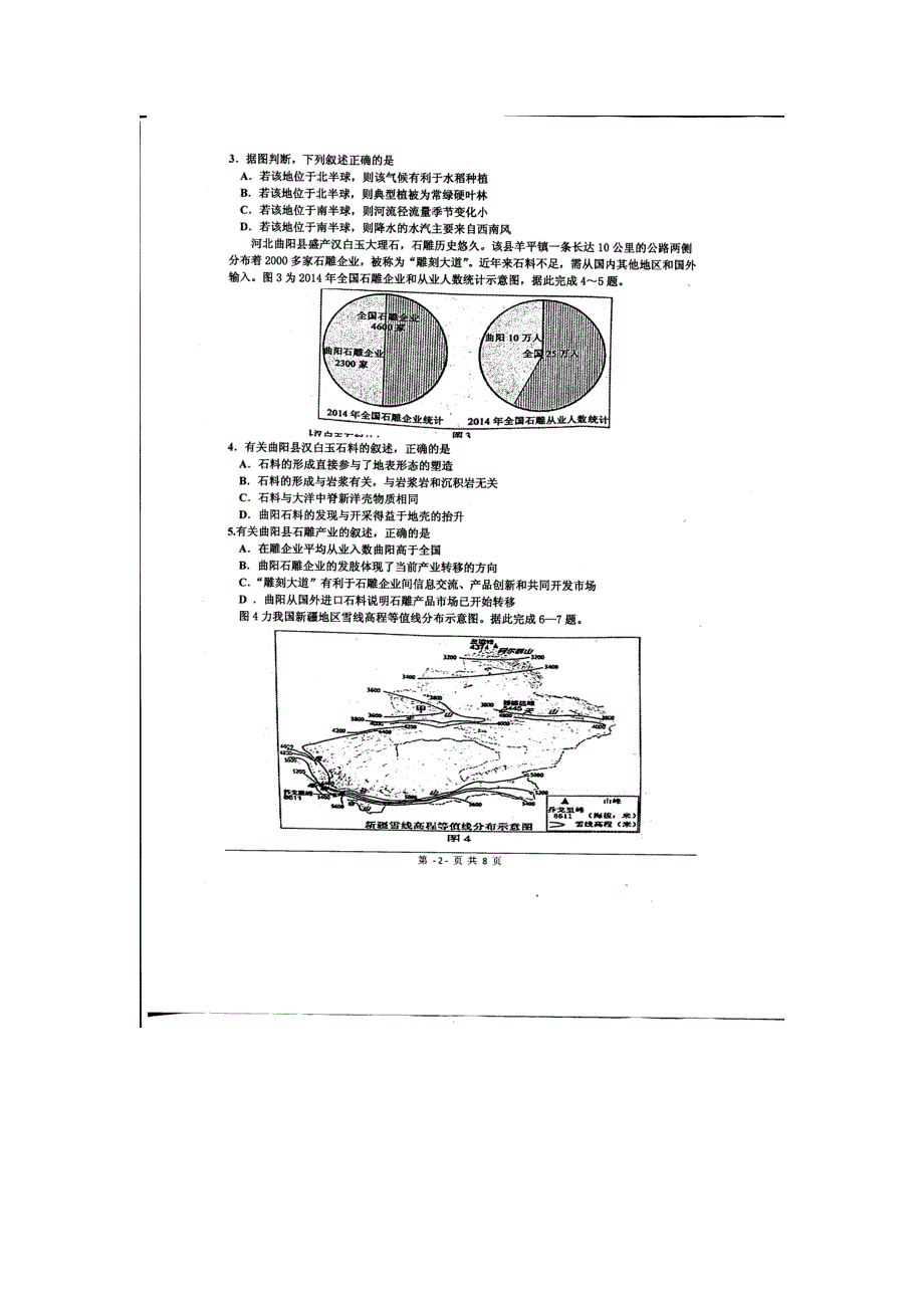 河北省武邑中学2016届高三下学期第二次调研文科综合试题 扫描版含答案.doc_第2页