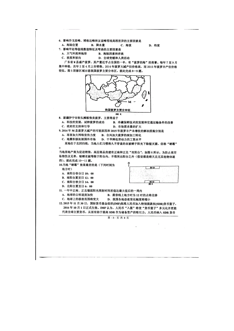 河北省武邑中学2016届高三下学期第二次调研文科综合试题 扫描版含答案.doc_第3页