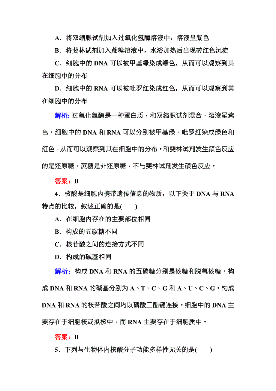 2015-2016学年高一人教版生物必修一课时作业5遗传信息的携带者——核酸 WORD版含答案.DOC_第2页