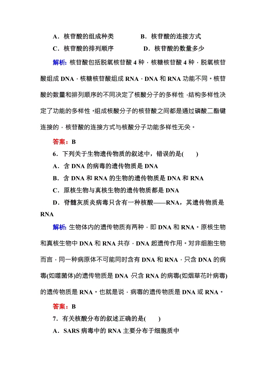 2015-2016学年高一人教版生物必修一课时作业5遗传信息的携带者——核酸 WORD版含答案.DOC_第3页