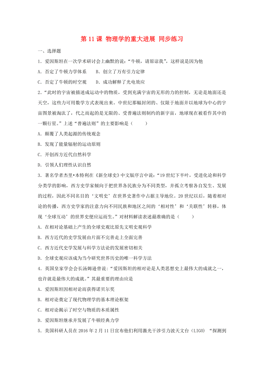 2021-2022学年高中历史 第四单元 近代以来世界的科学发展历程 第11课 物理学的重大进展作业1（含解析）新人教版必修3.doc_第1页