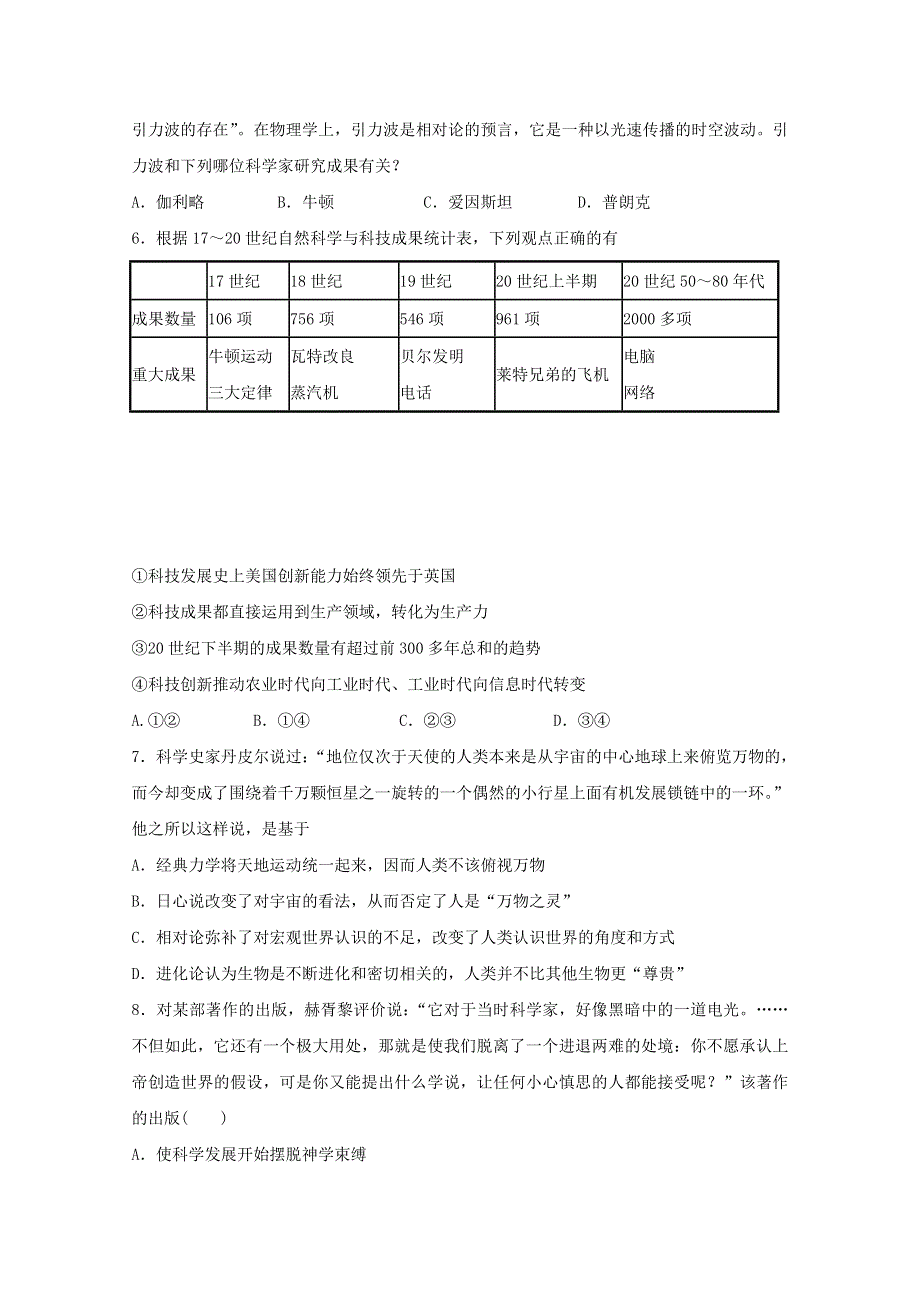 2021-2022学年高中历史 第四单元 近代以来世界的科学发展历程 第11课 物理学的重大进展作业1（含解析）新人教版必修3.doc_第2页