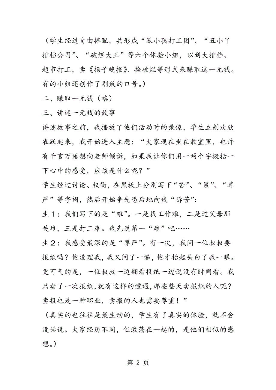 一元钱究竟有多重（六年级综合实践课）.doc_第2页