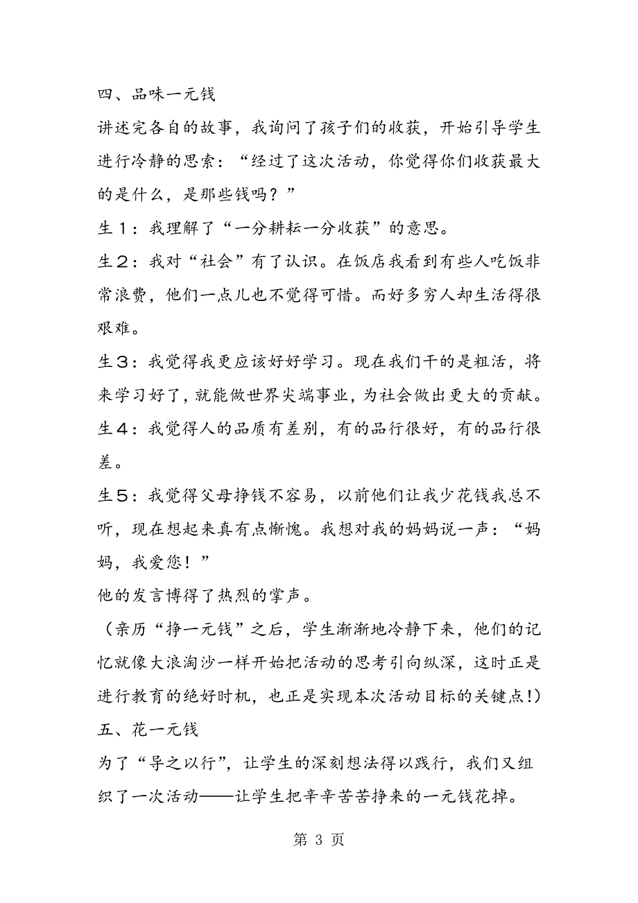 一元钱究竟有多重（六年级综合实践课）.doc_第3页