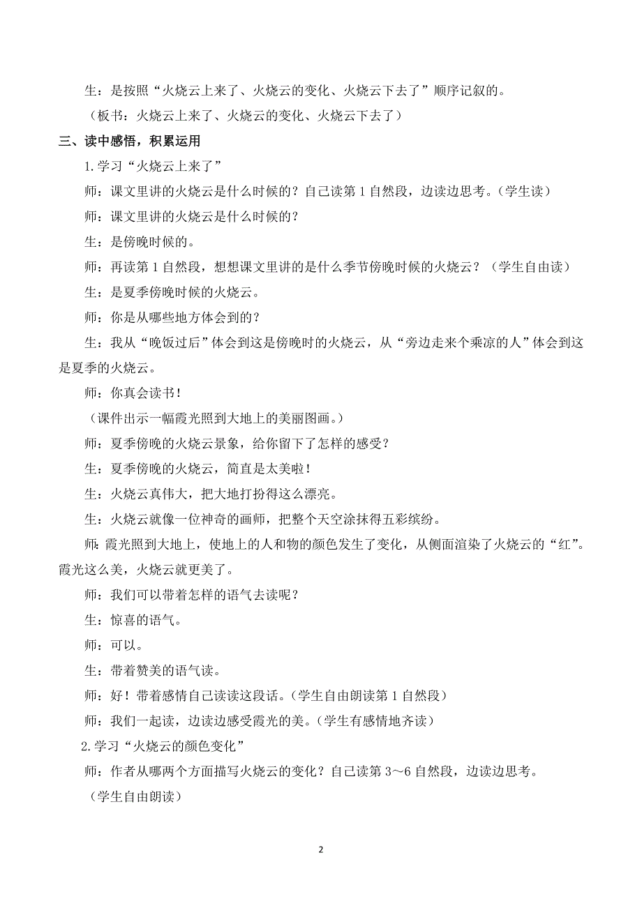 24 火烧云课堂实录（部编版三年级语文下册）.doc_第2页