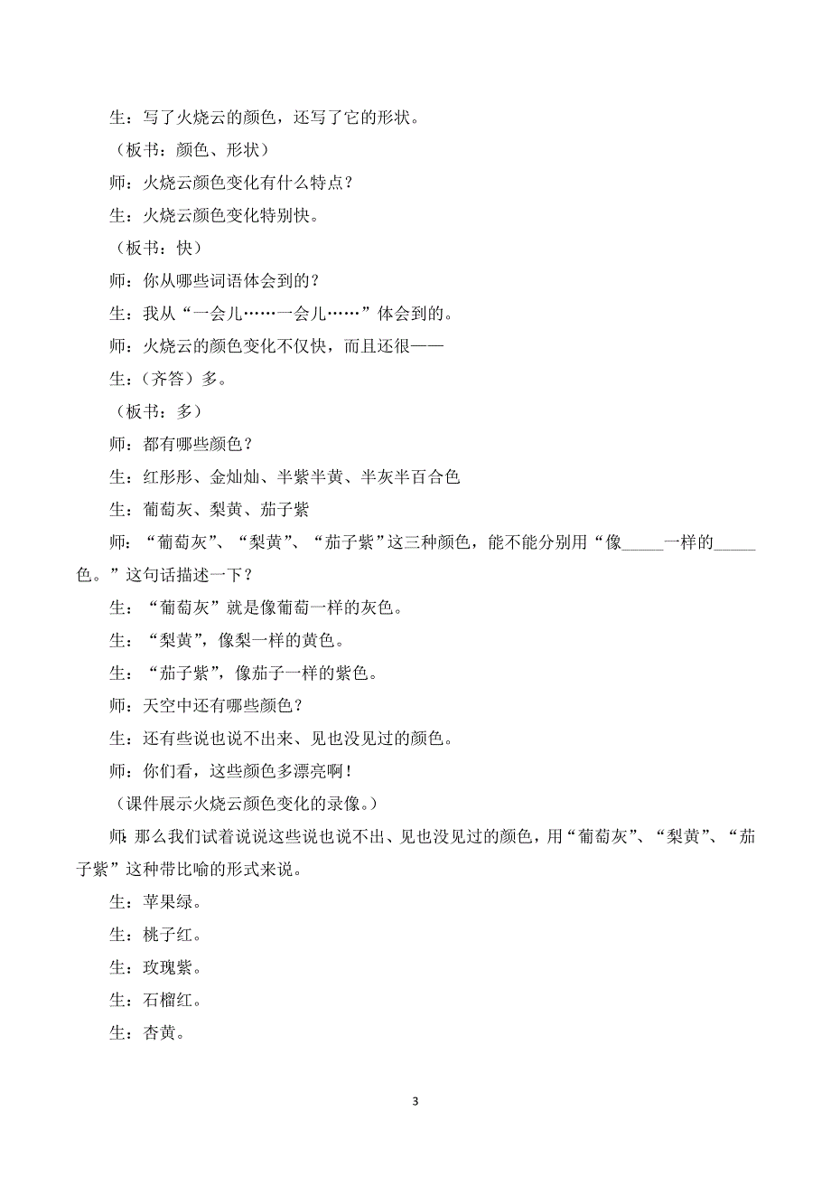 24 火烧云课堂实录（部编版三年级语文下册）.doc_第3页