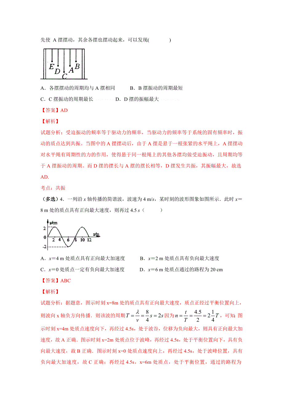 《解析》江西省赣州市厚德外国语学校2017届高三上学期第一次月考物理试题 WORD版含解析.doc_第2页