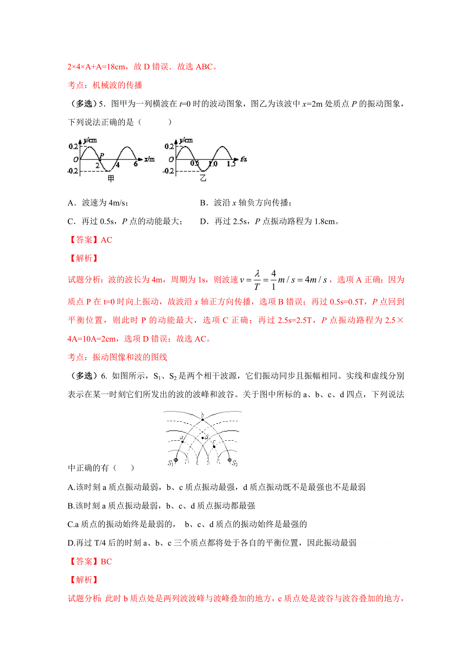 《解析》江西省赣州市厚德外国语学校2017届高三上学期第一次月考物理试题 WORD版含解析.doc_第3页