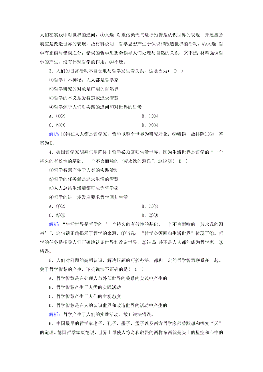 2020-2021学年高中政治 第一单元 生活智慧与时代精神 第一课 美好生活的向导 1 生活处处有哲学课时作业（含解析）新人教版必修4.doc_第2页