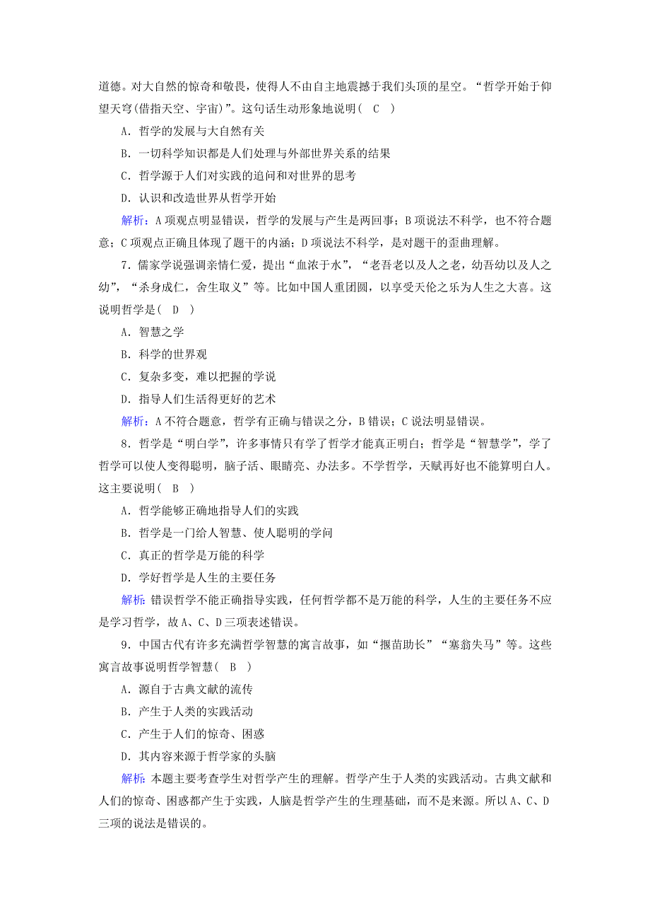 2020-2021学年高中政治 第一单元 生活智慧与时代精神 第一课 美好生活的向导 1 生活处处有哲学课时作业（含解析）新人教版必修4.doc_第3页