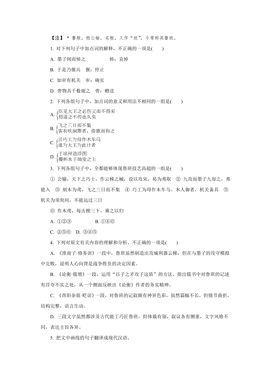 江苏省普通高等学校2017年高三语文招生考试资源练习：第二部分 文言文阅读 练习（五） WORD版含解析.doc_第2页