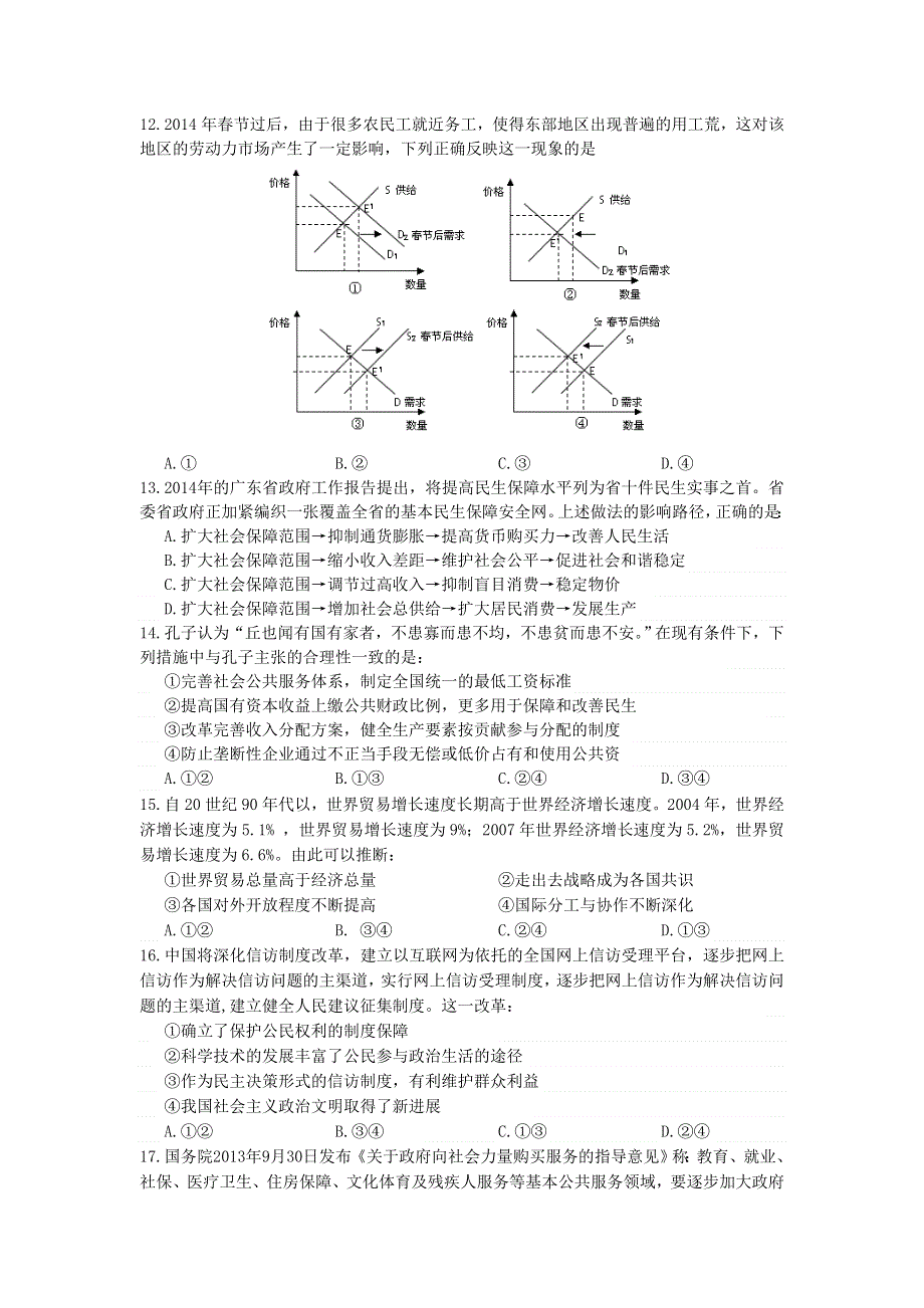 湖北省夷陵中学2014届高三五月全真模拟考试文综政治试题 WORD版含答案.doc_第1页