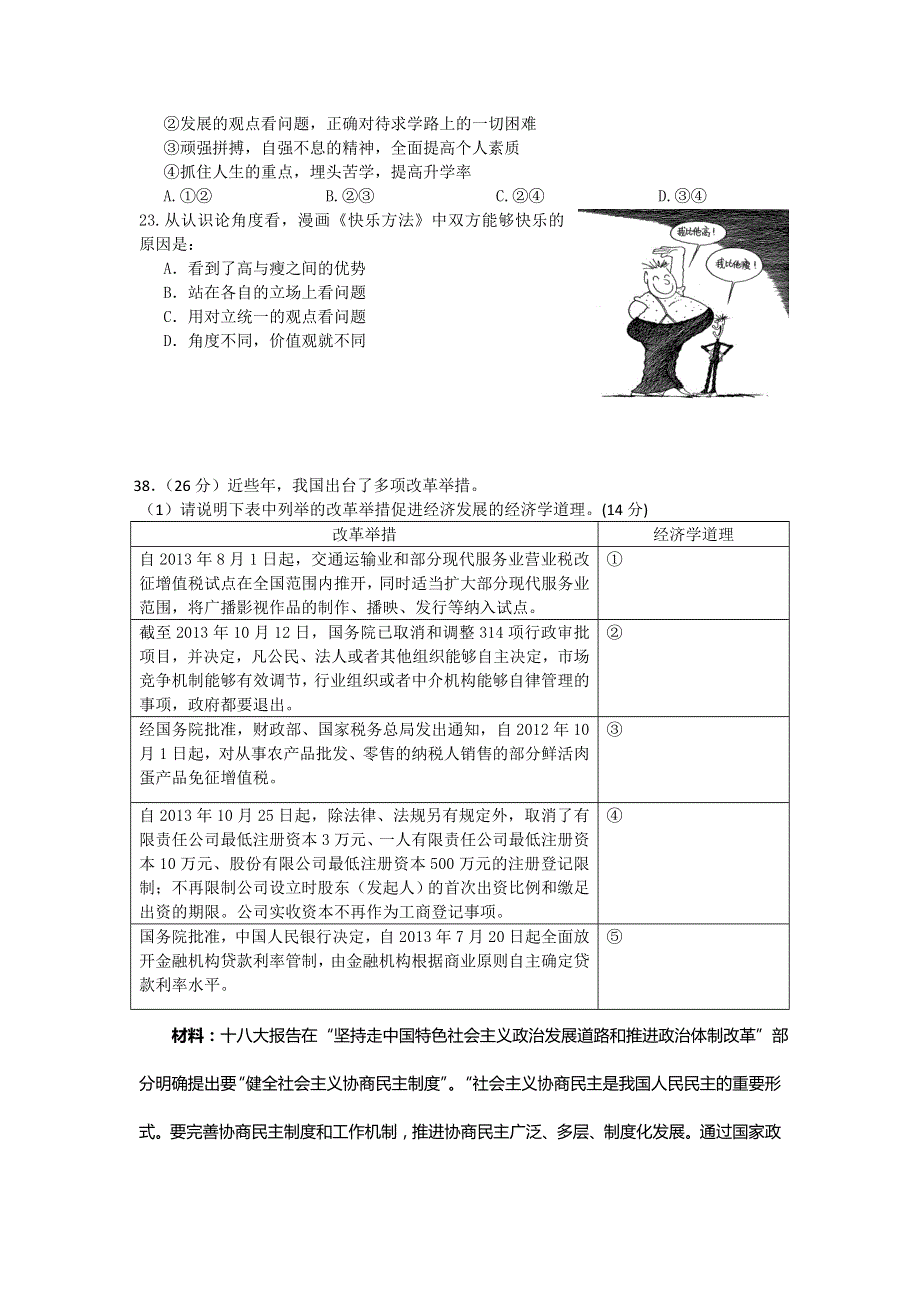 湖北省夷陵中学2014届高三五月全真模拟考试文综政治试题 WORD版含答案.doc_第3页