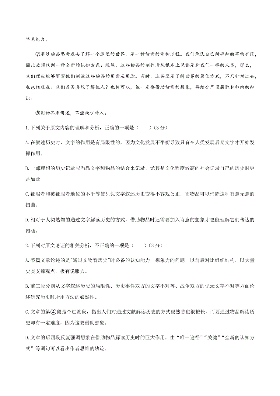 湖北省宜昌市第二中学2020-2021学年高一3月考语文试题 WORD版含答案.docx_第2页