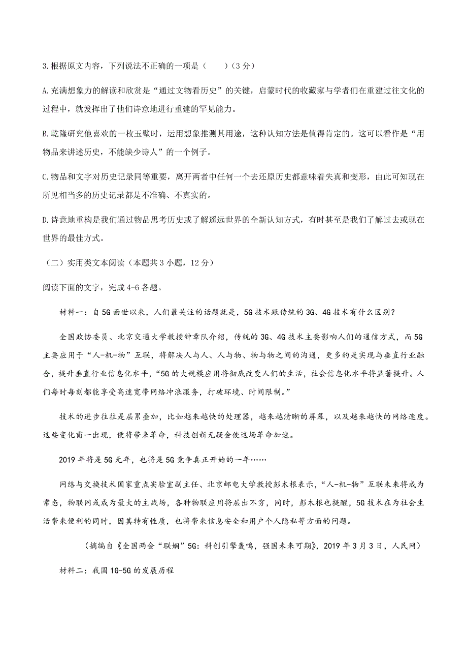 湖北省宜昌市第二中学2020-2021学年高一3月考语文试题 WORD版含答案.docx_第3页