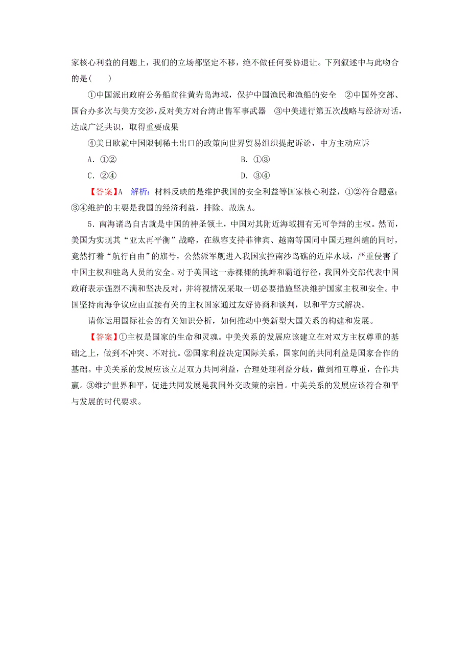 2019-2020学年高中政治 第4单元 当代国际社会 第9课 第2框 坚持国家利益至上课堂训练（含解析）.doc_第2页