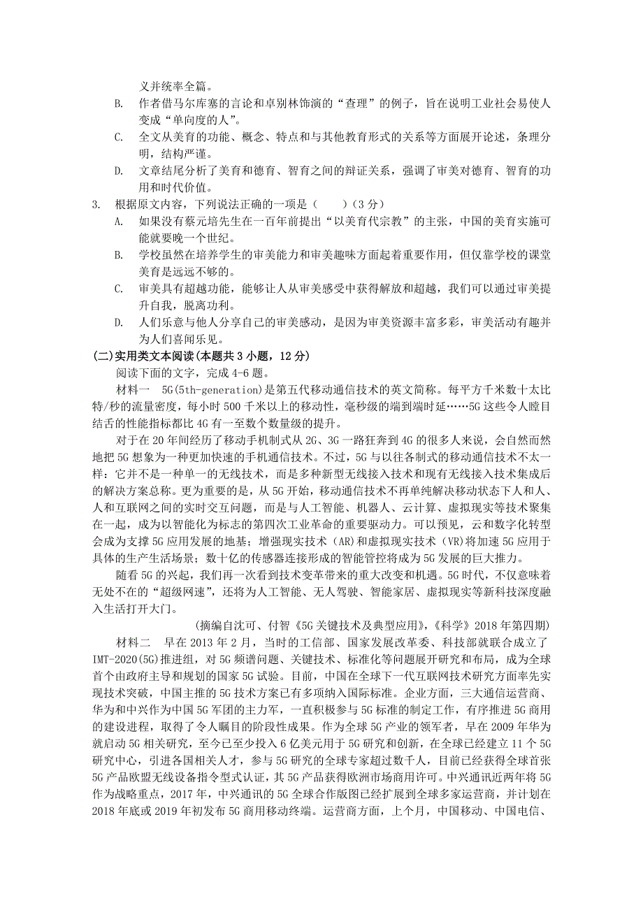 山西省稷山中学2021届高三语文周检测试题（四）.doc_第2页