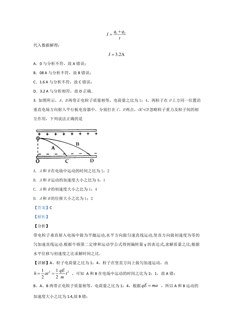 甘肃省庆阳市第六中学2020-2021学年高二上学期期中考试物理试题（理） WORD版含解析.doc_第2页