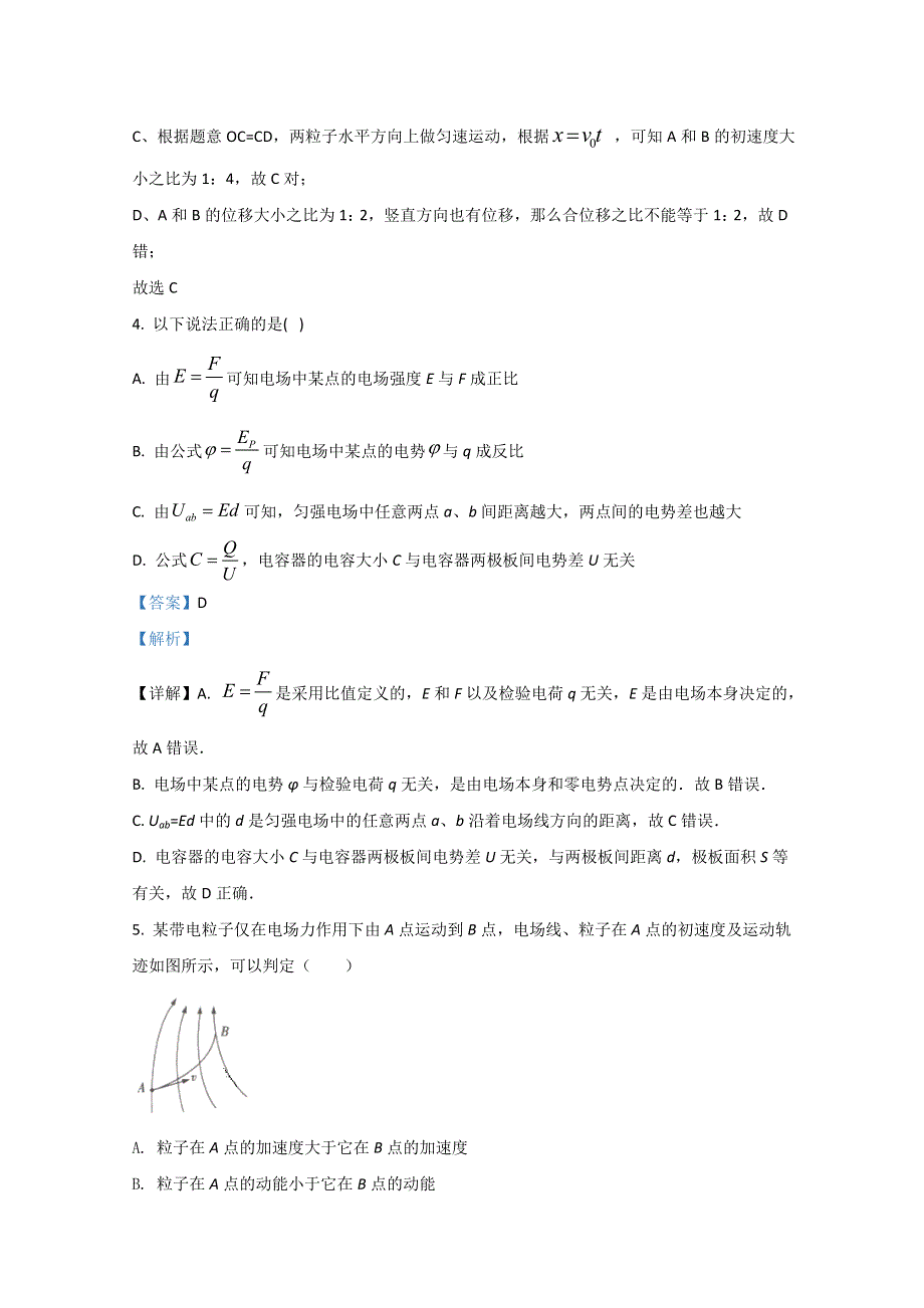 甘肃省庆阳市第六中学2020-2021学年高二上学期期中考试物理试题（理） WORD版含解析.doc_第3页